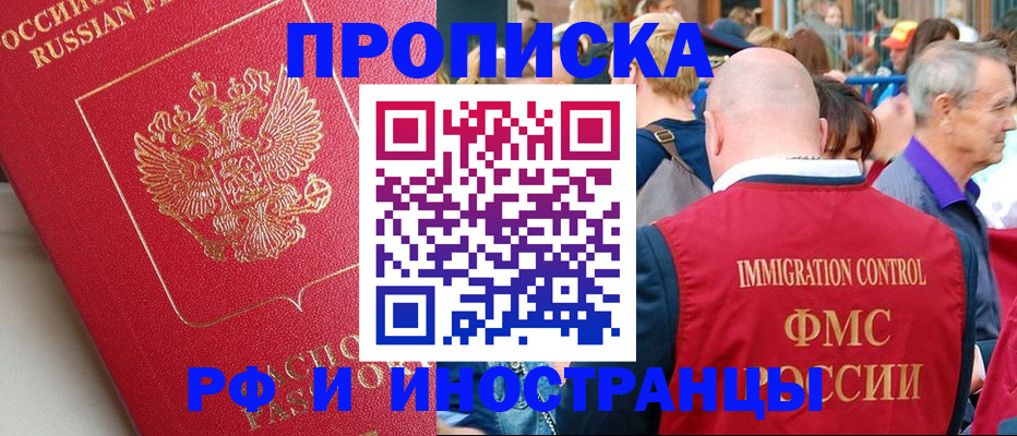 прописка в Нижнем Новгороде